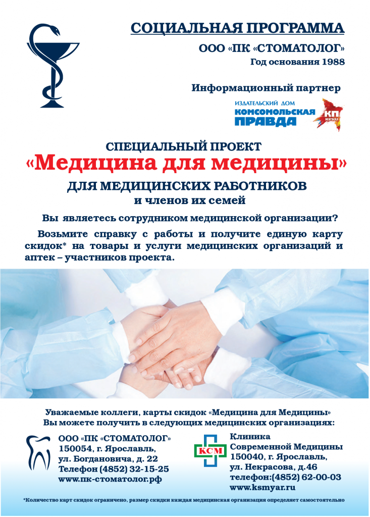 Плакат руки врачей специальный проект  «Медицина для медицины»